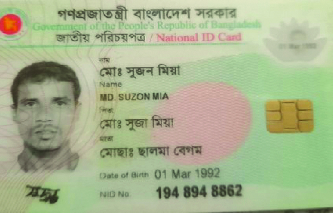 Image of মো: সুজন মিয়া